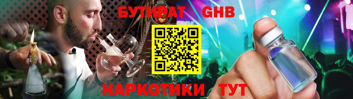 Бутират жидкий экстази  Вход с VPN  Калуга 