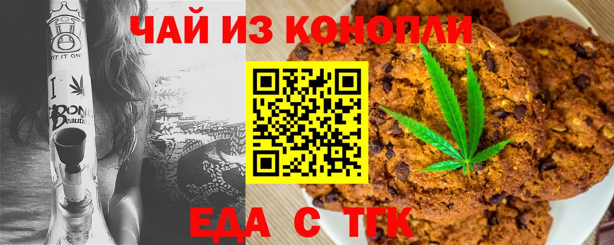 Калуга  Печенье с ТГК марихуана  Вход с VPN 