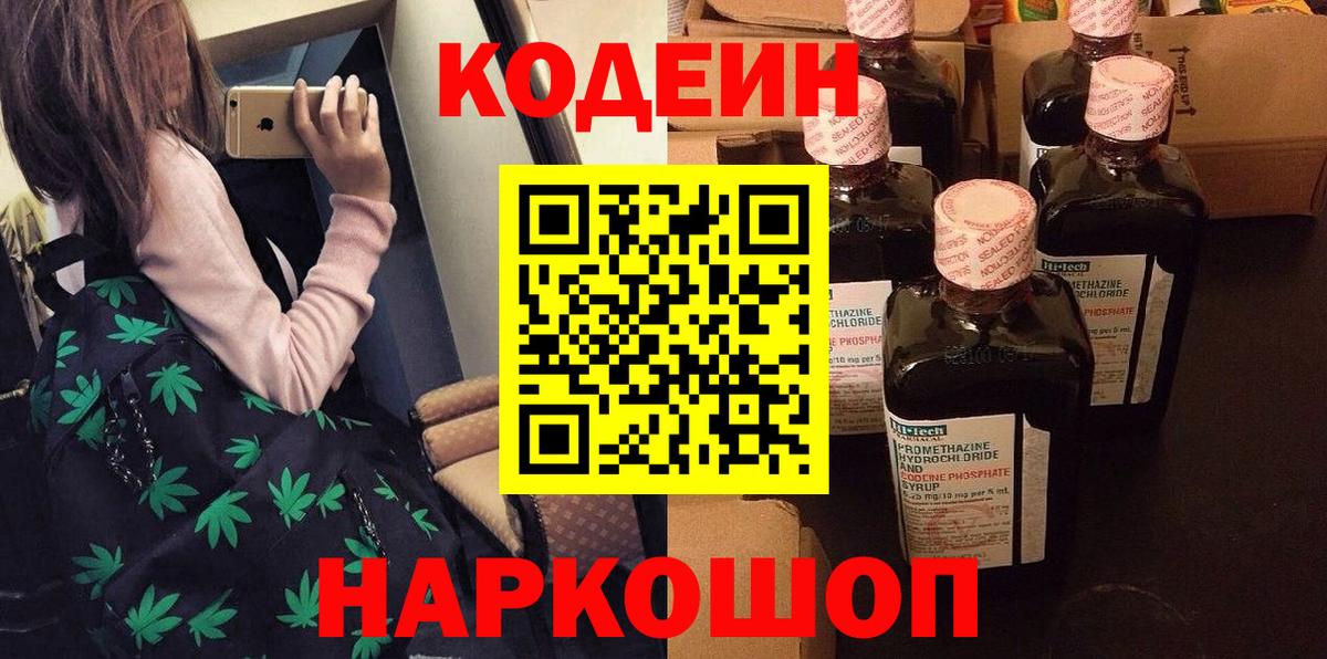 Кодеин Purple Drank  Вход с VPN  где продают   Калуга  Кодеиновый сироп Lean Purple Drank 