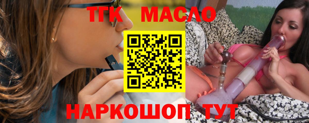 ТГК гашишное масло  Вход с VPN  Калуга  Дистиллят ТГК вейп 